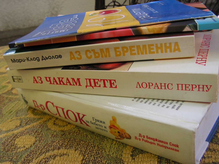 Книги за бременни и млади майки