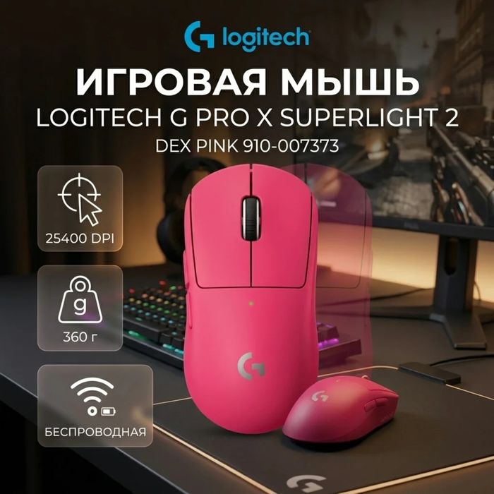 Logitech g pro x Superlight 2