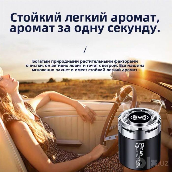 Ароматизатор BYD — стиль, свежесть и безопасность в одном флаконе