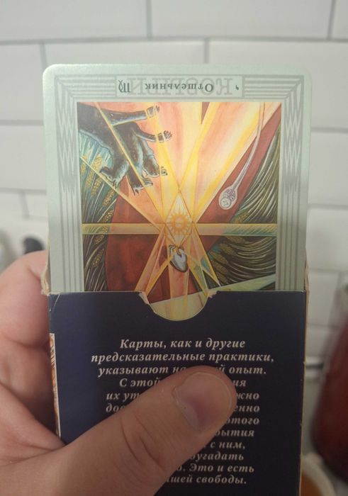 НОВЫЕ Таро Тота, Манара, Уэйта