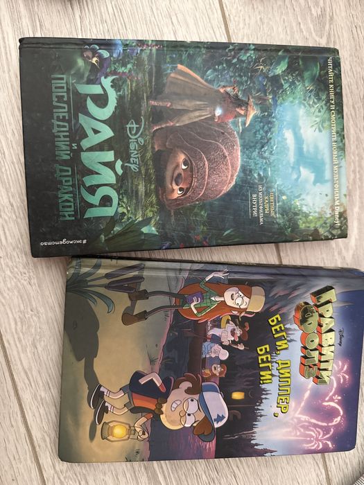 Книги беги диппери беги и райя