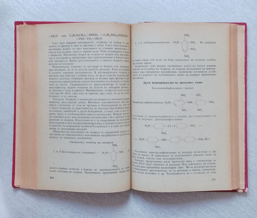 Взриви вещества  Учебник за l, ll и lll курс на СПТУ по пиротехника