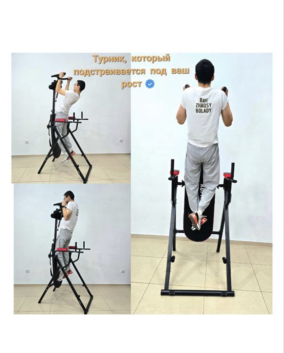 Инверсионный стол 5 в 1