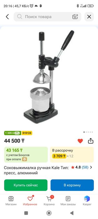 Соковыжималка, пресс
