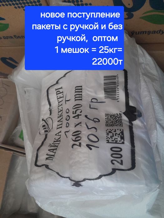 Пакеты с ручкой и без ручкой