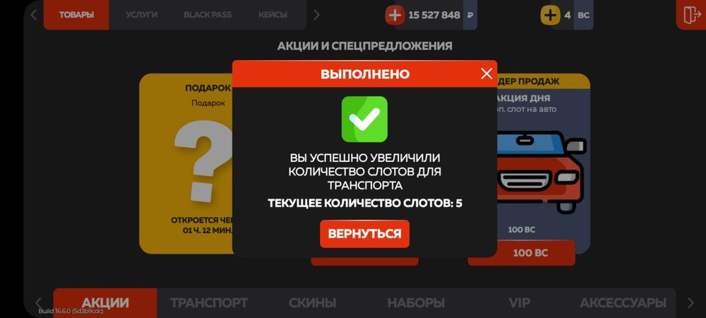 Продам аккаунт BLACK RUSSIA