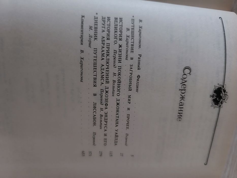 Генри Филдинг. Книга