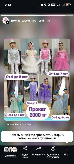Прокат детских праздничных костюмов