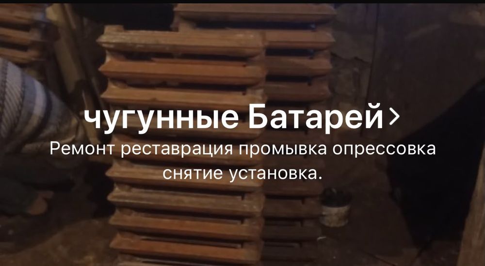 Ремонт чугунных батареи