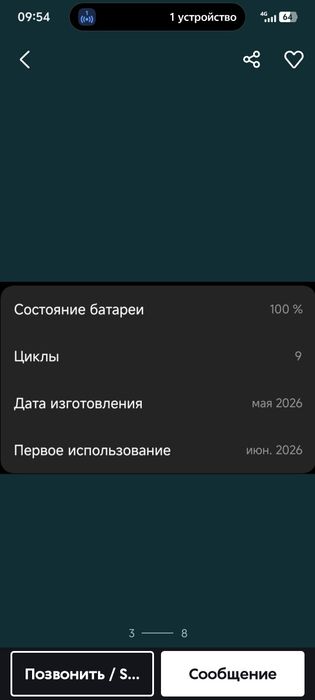 Продам Poco X8 pro Max