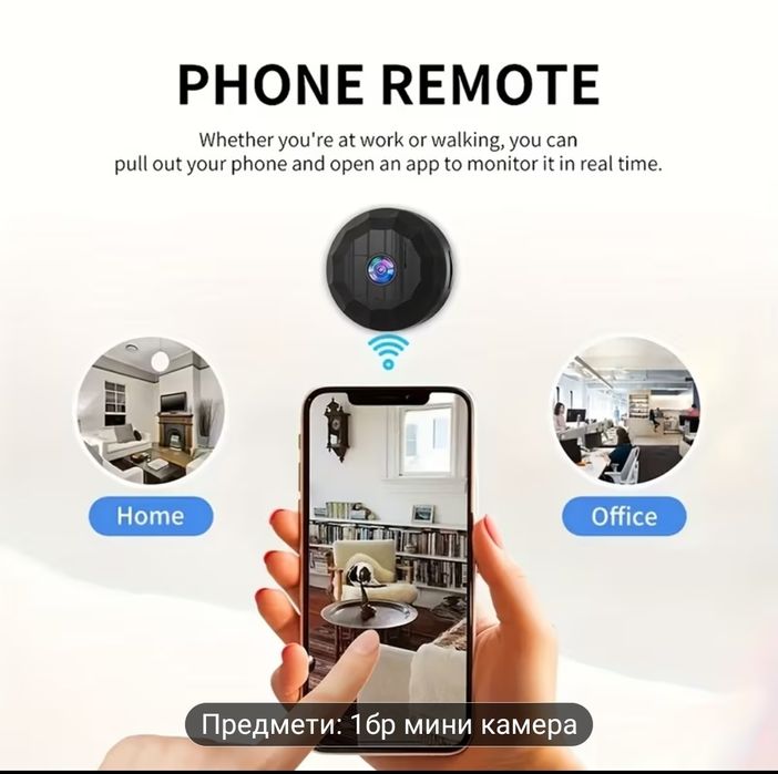Мини камера. Умна безжична камера за сигурност - 2.4GHz WiFi