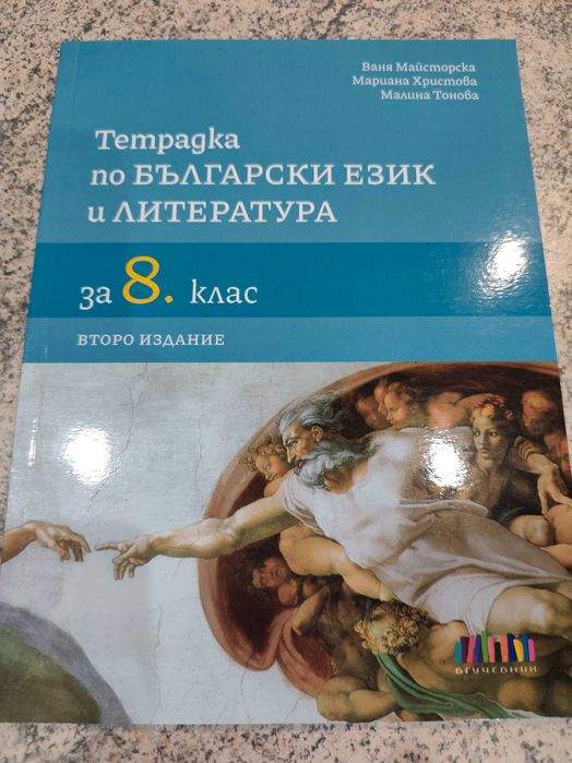 Работни листове по Български език и литература