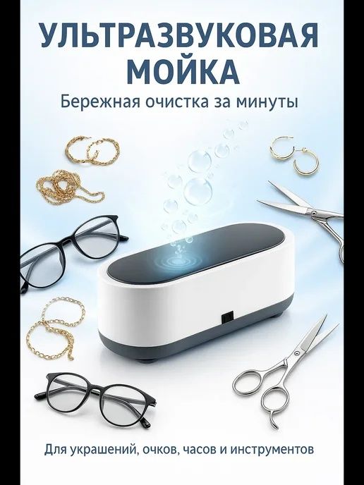 Ультразвуковая мойка ванна для украшений очков ножниц др инструментов