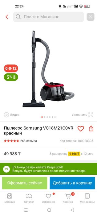 Пылесос. Шаңсорғыш