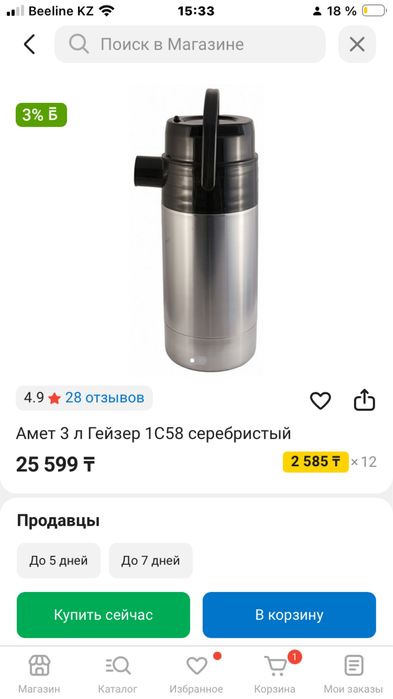 Термос амет гейзер 3 л