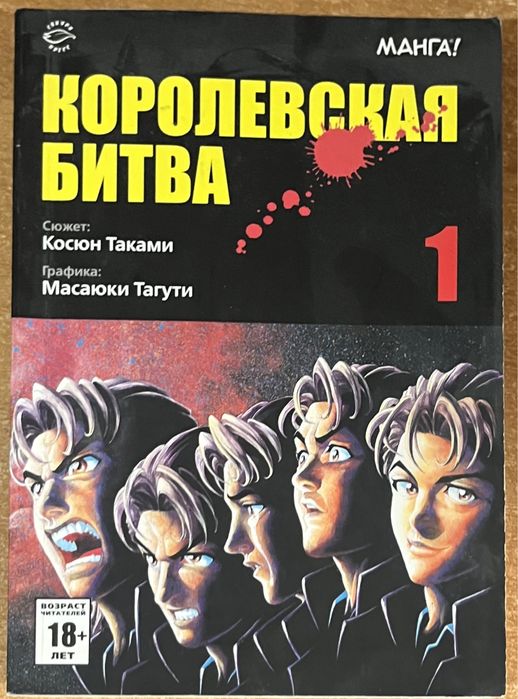 Манга Рыцарь-Вампир, Королевская битва и Cross