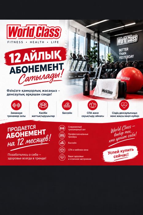 Абонемент в фитнес зал worldclass lite
