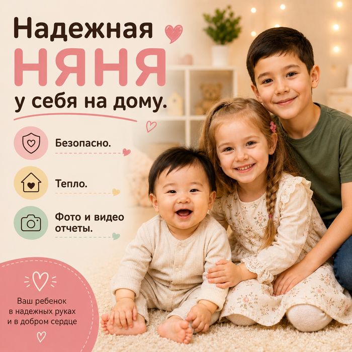 Надёжная няня у себя на дому