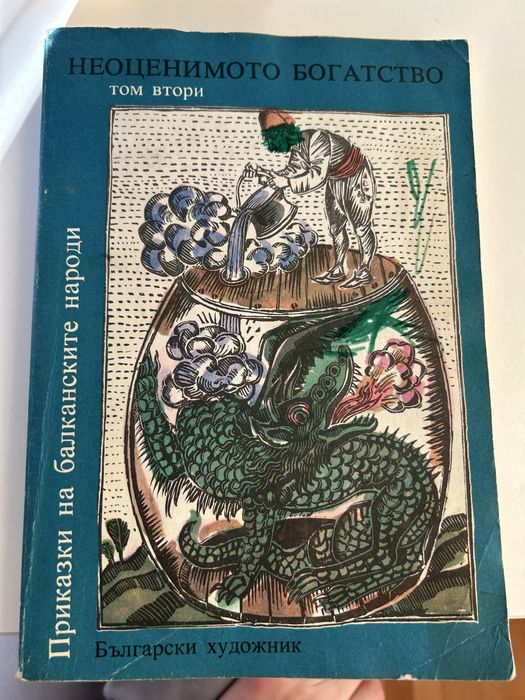 Книга - Приказки на балканските народи