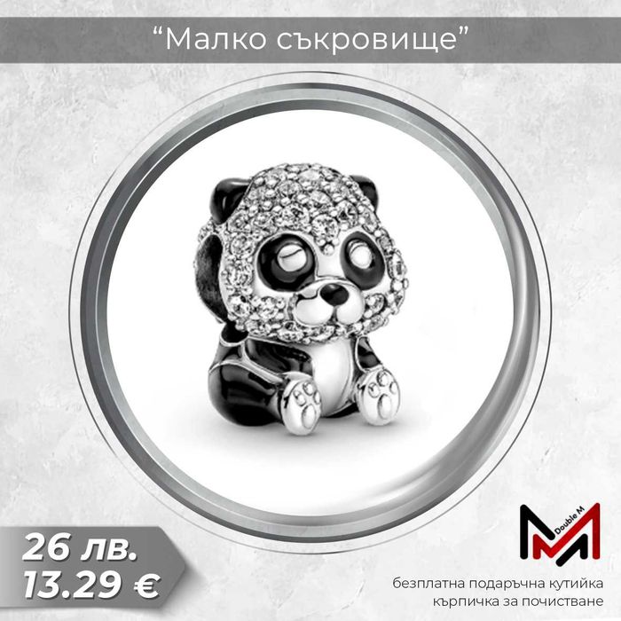 Сребърни Талисмани