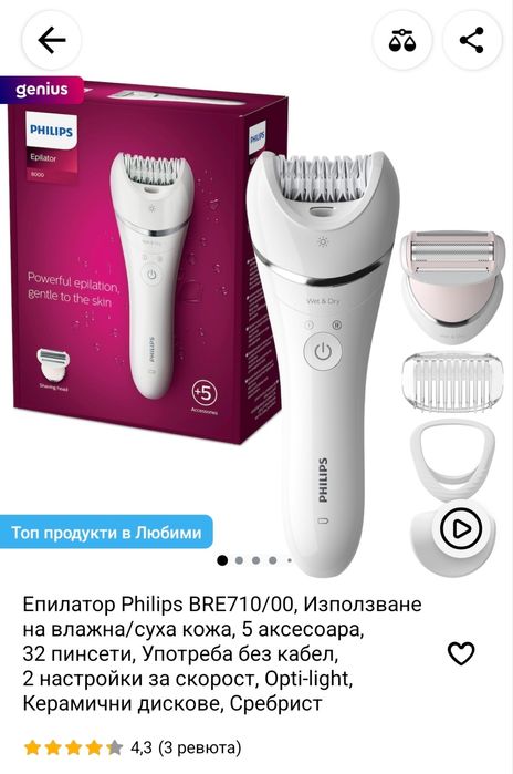 Епилатор Philips 8000