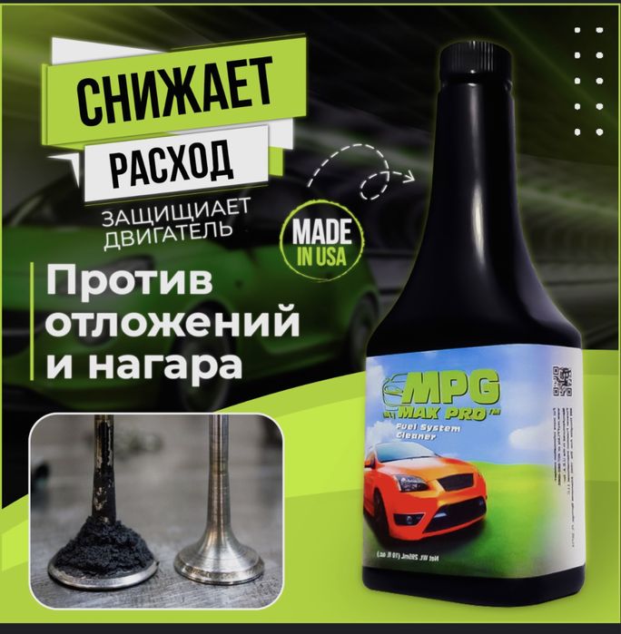 Очиститель форсунок, инжекторов MPG Max Pro присадка
