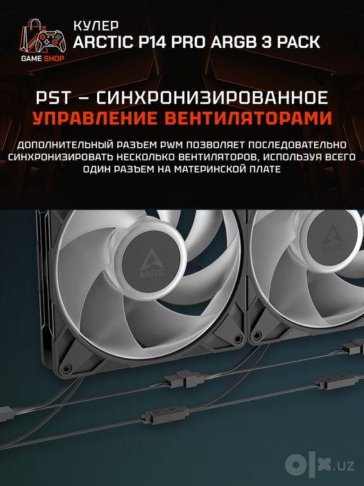 Arctic P14 Pro A-RGB - 3 Pack Вентиляторы - ACFAN00320A