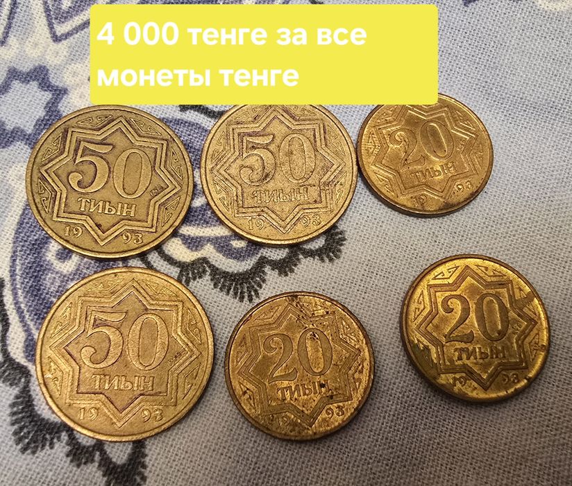 Продам монеты   от 1500 тенге /шт