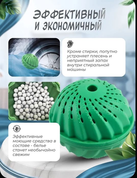 Шар для стирки капсула шар