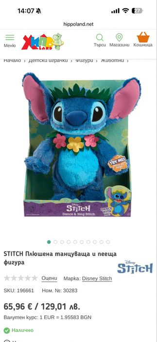 Танцуваща играчка Стич