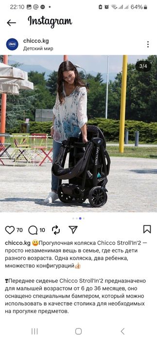 Коляска для погодок Chicco Stroll in 2