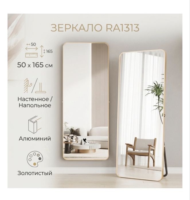 Зеркало для дома