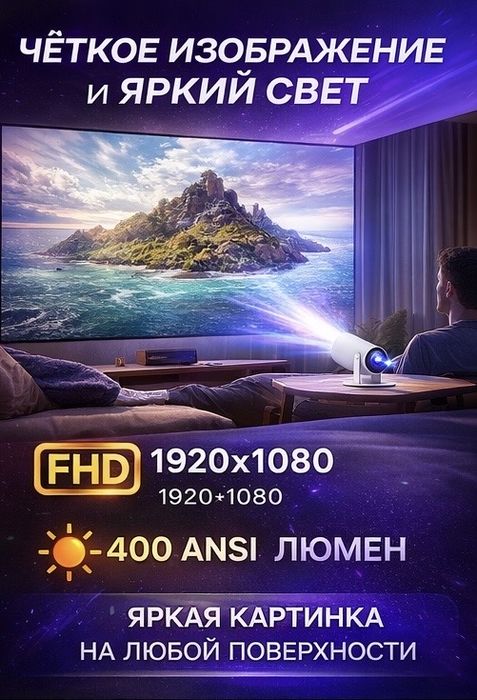 Android проектор HY-300 | Кинотеатр в любой месте