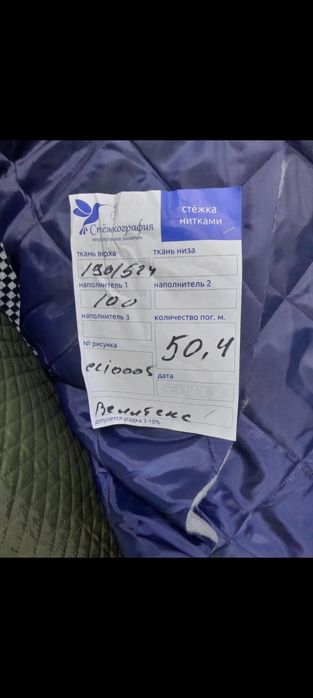 Ткани стёганое прошитый