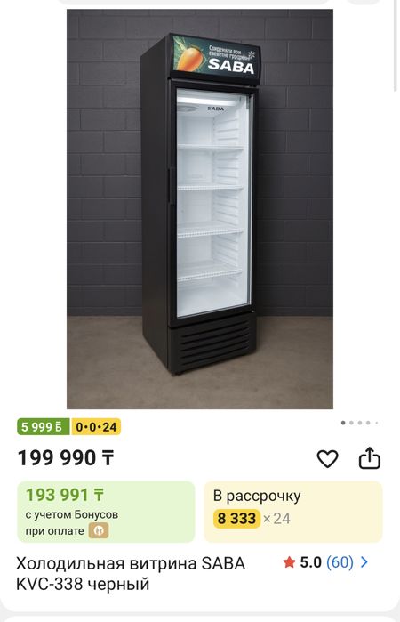 Витринный холодильник новый