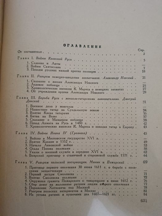Книга "Хрестоматия по русской военной истории. "