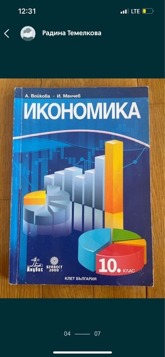 Учебници за 10 клас