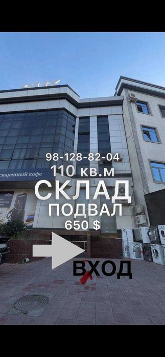 110 кв.м Аренда Склад Помещение Подвал ул.Беруний Чорсу