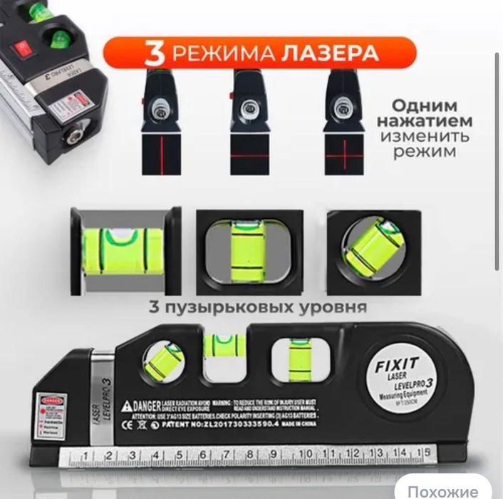 Лазерный уровень/нивелир со штативом 4в1, Красный луч