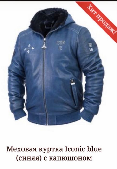 Продам куртку ICONIC