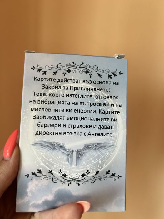 Ангелски карти “Ти питаш, Ангелите отговарят”