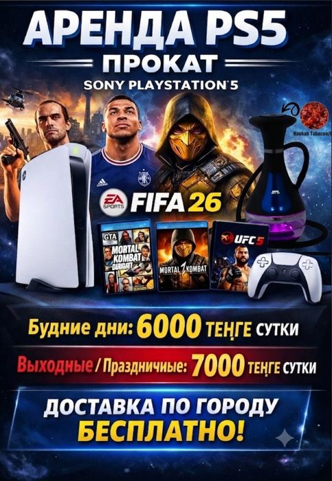 Аренда пс5 прокат Sony PlayStation 5