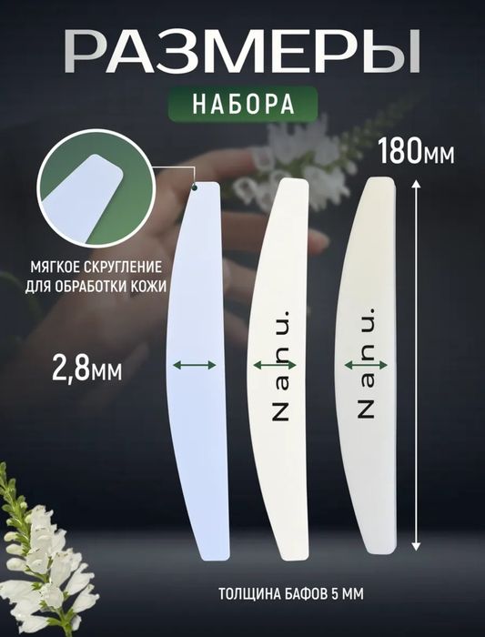 Набор для пилочного маникюра Nanu