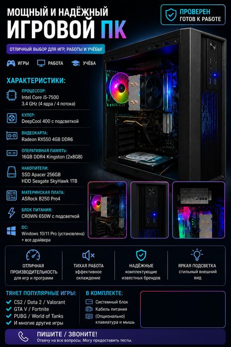 Системный блок  для работы и игры