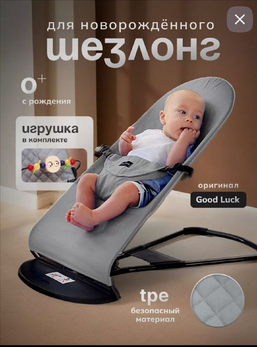 Шезлонг для малышей