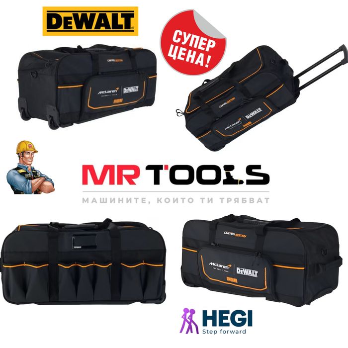Чанта сак за инструменти с колела DeWALT DWST83522-9, McLAREN F1