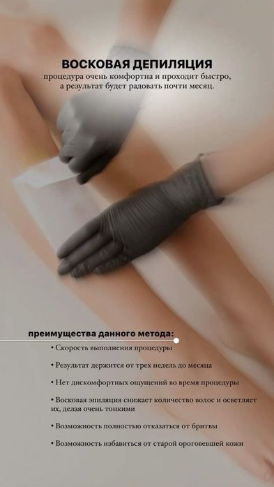 Женский шугаринг воском