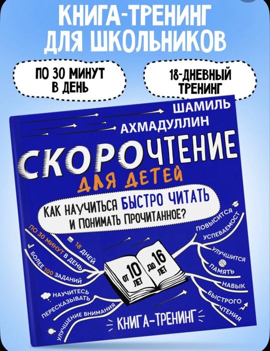 Скорочтение для детей 6-9 лет