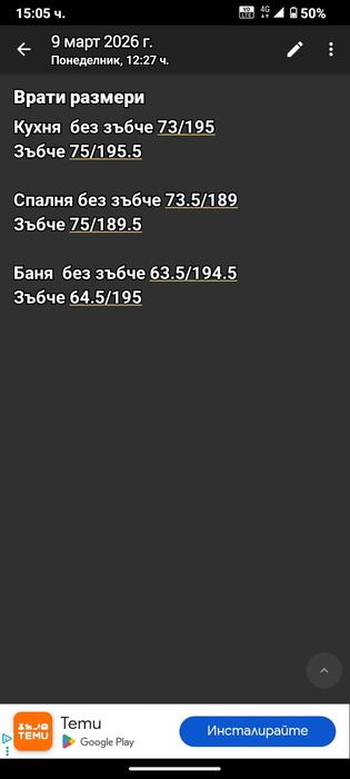 Интериорни врати
