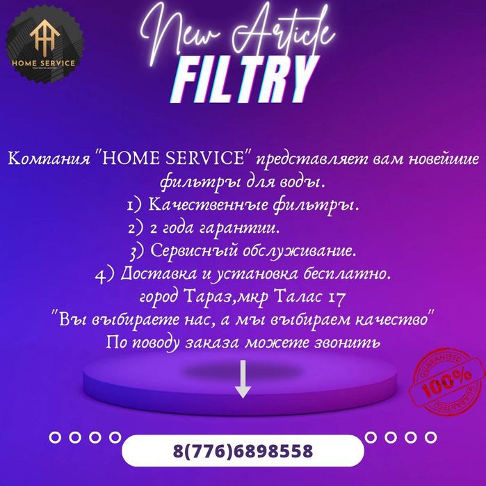 Фильтры для воды